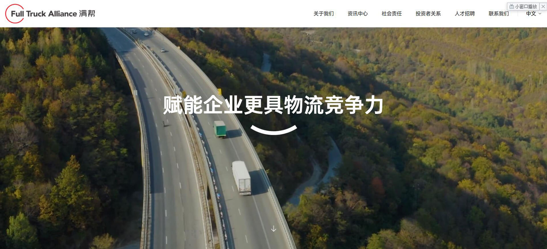 fulltruckalliance 满帮货运