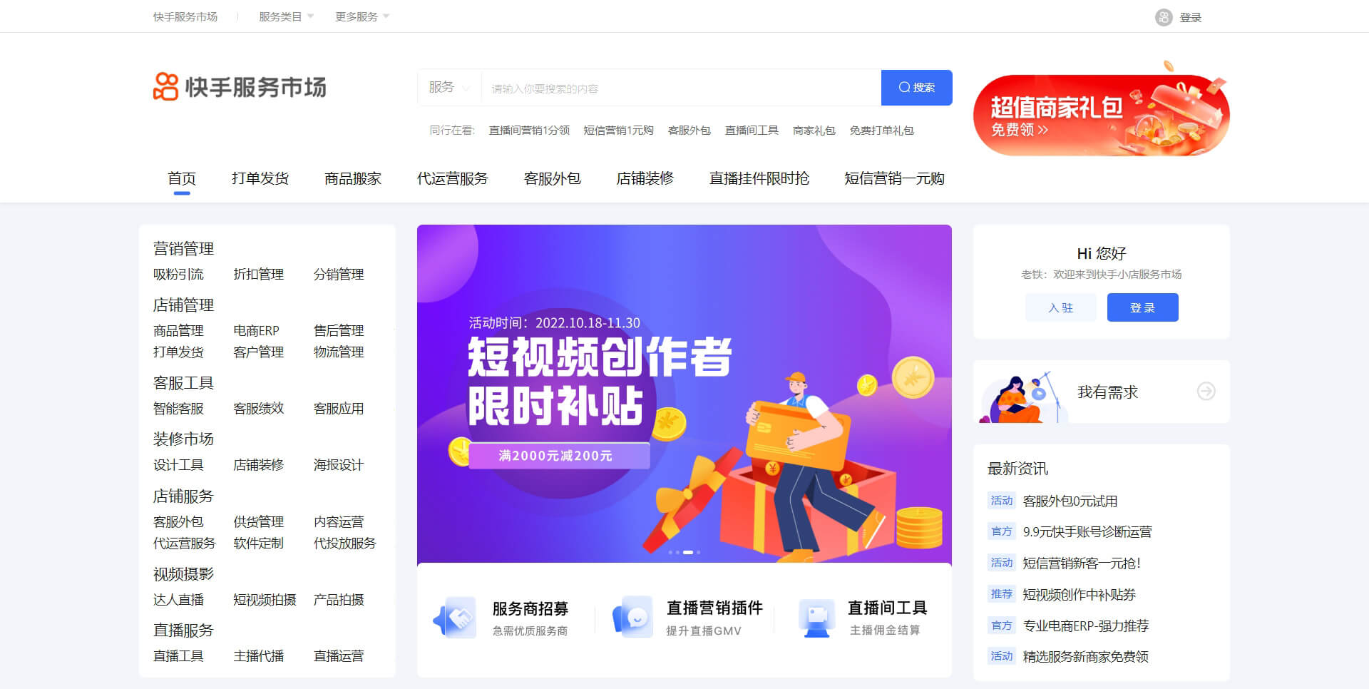 fuwukwaixiaodian 快手服务市场