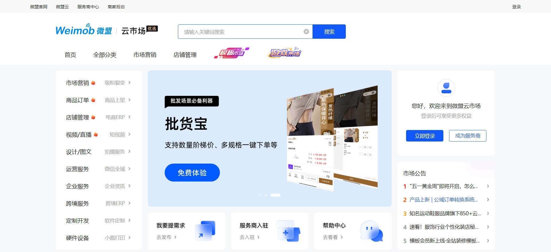 fuwuweimob 微盟服务市场
