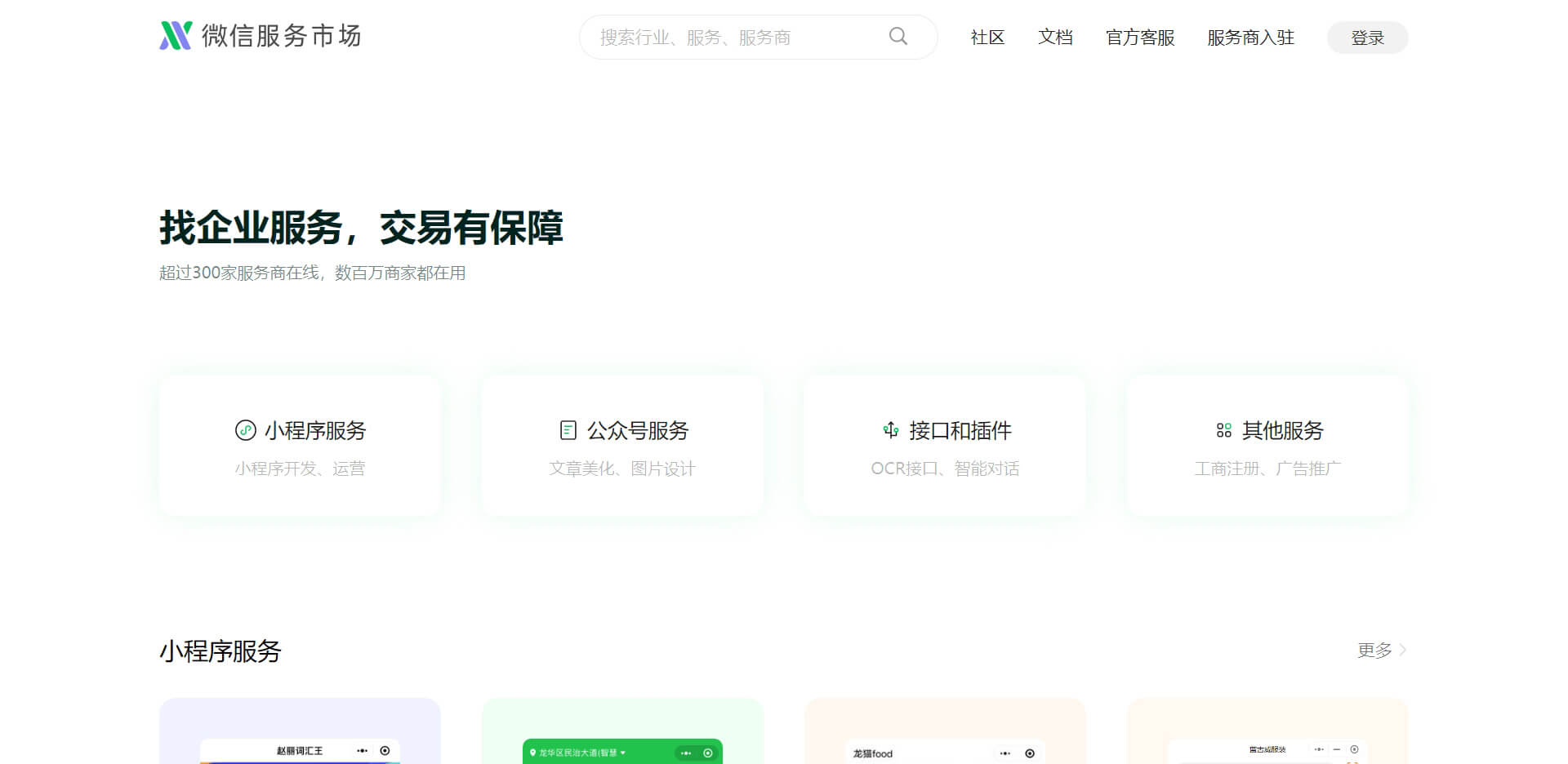 fuwuweixin 微信服务市场