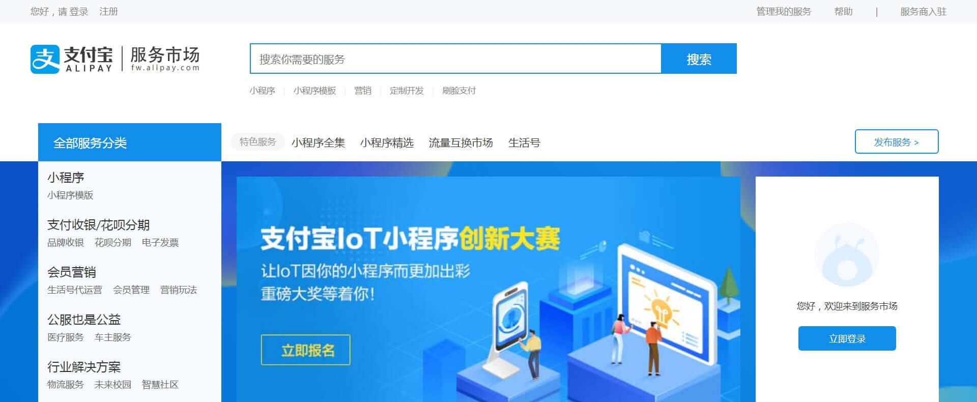 fwalipay 支付宝服务市场