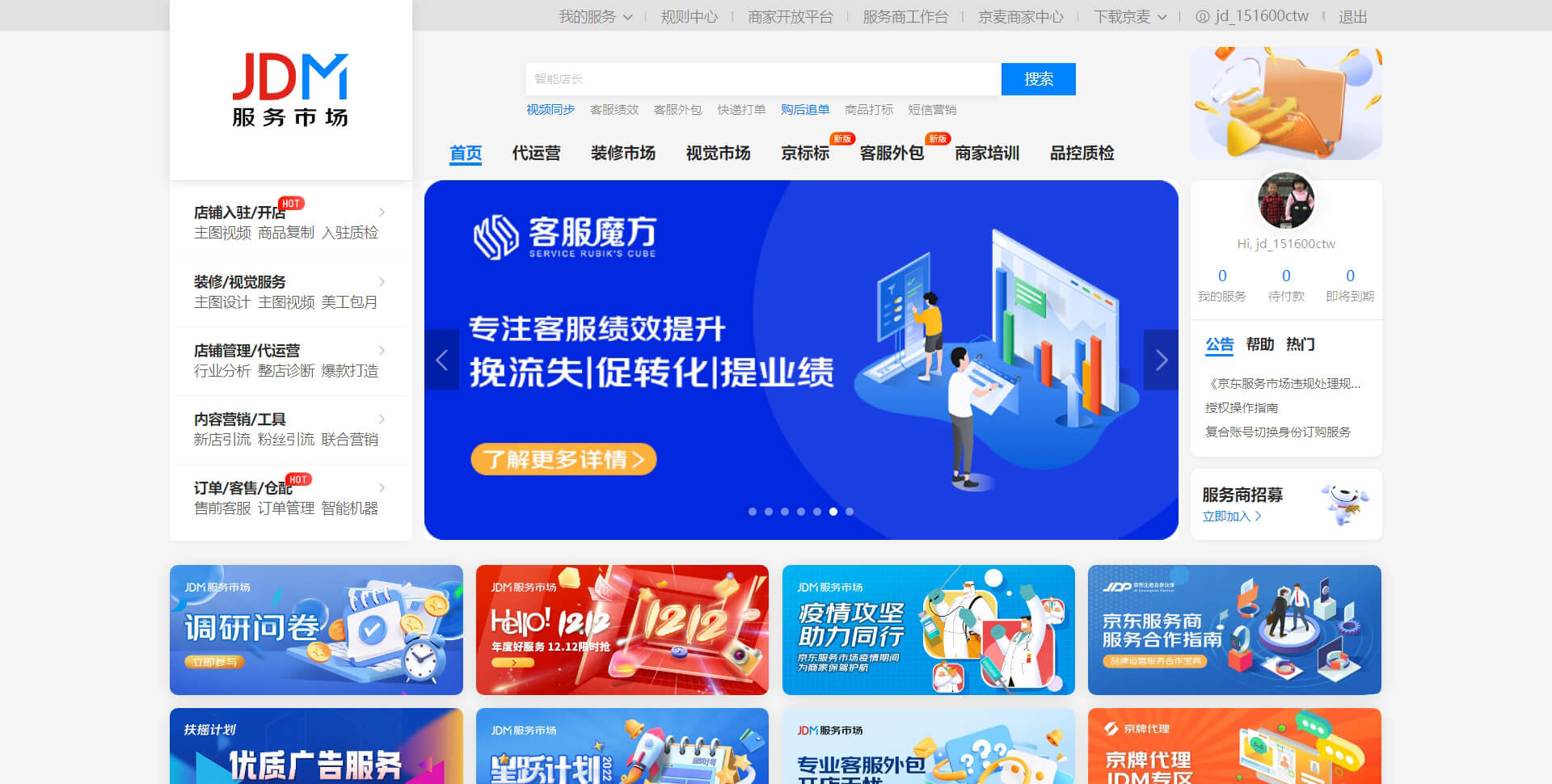 fwjd 京麦服务市场