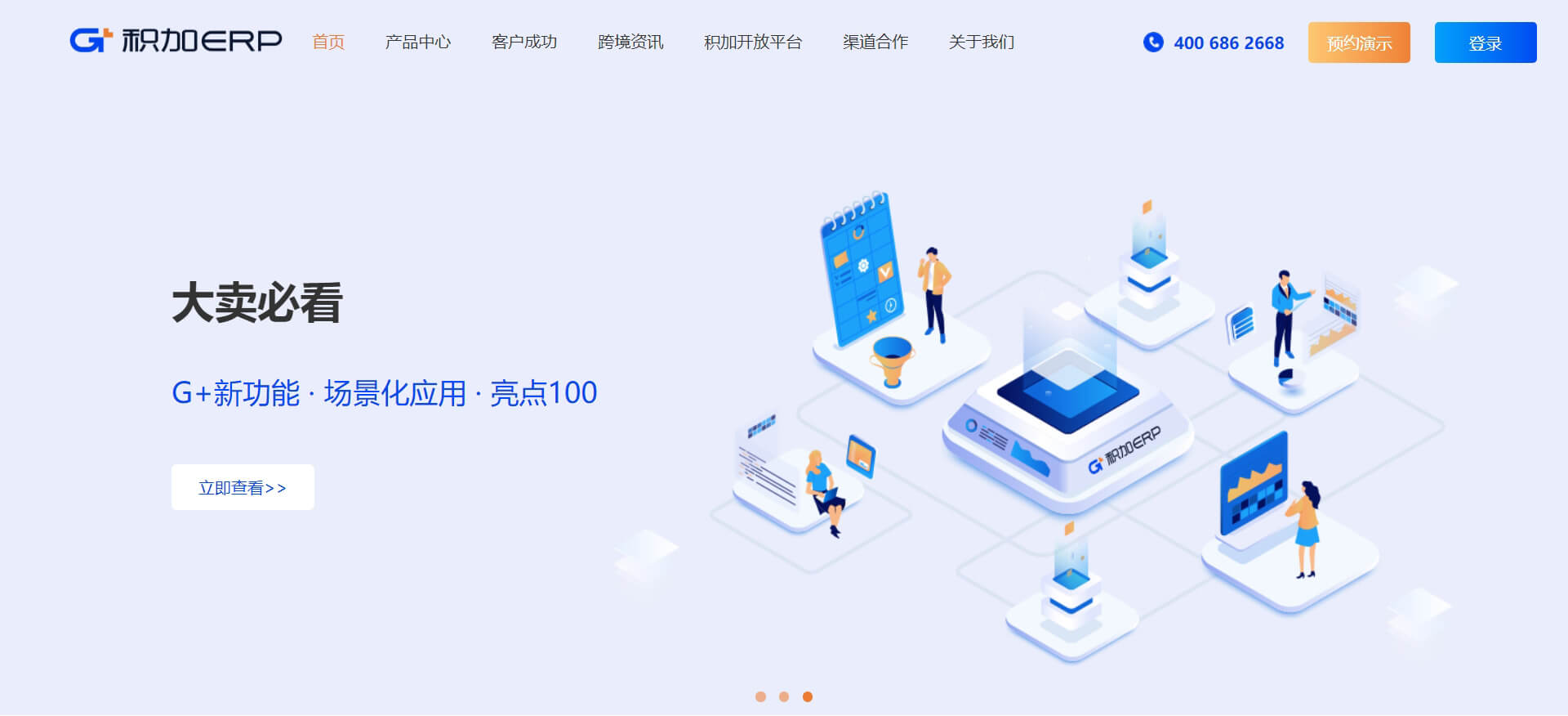 gcbnt 积加ERP官网