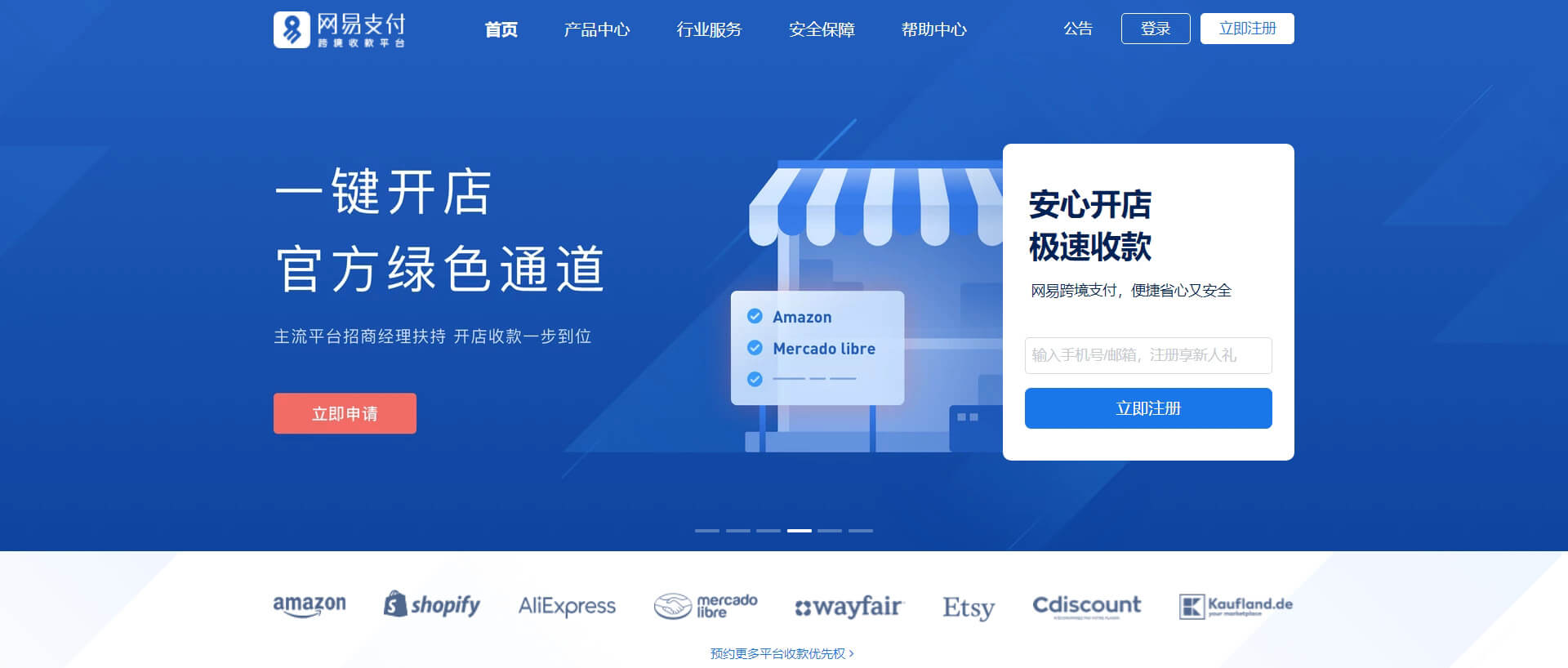 globalpay163 网易跨境收款