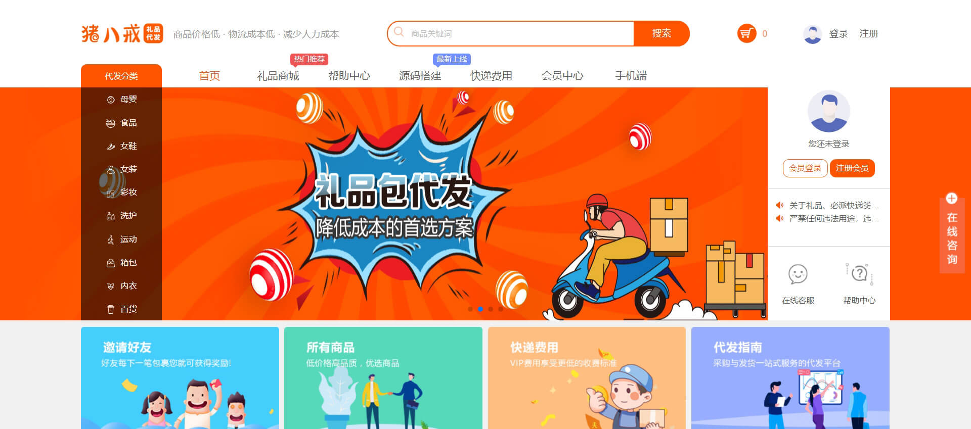 go5 猪八戒礼品代发