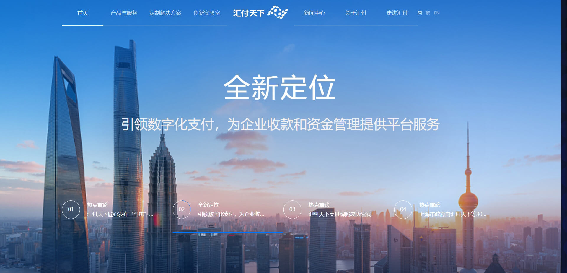 huifu 汇付天下