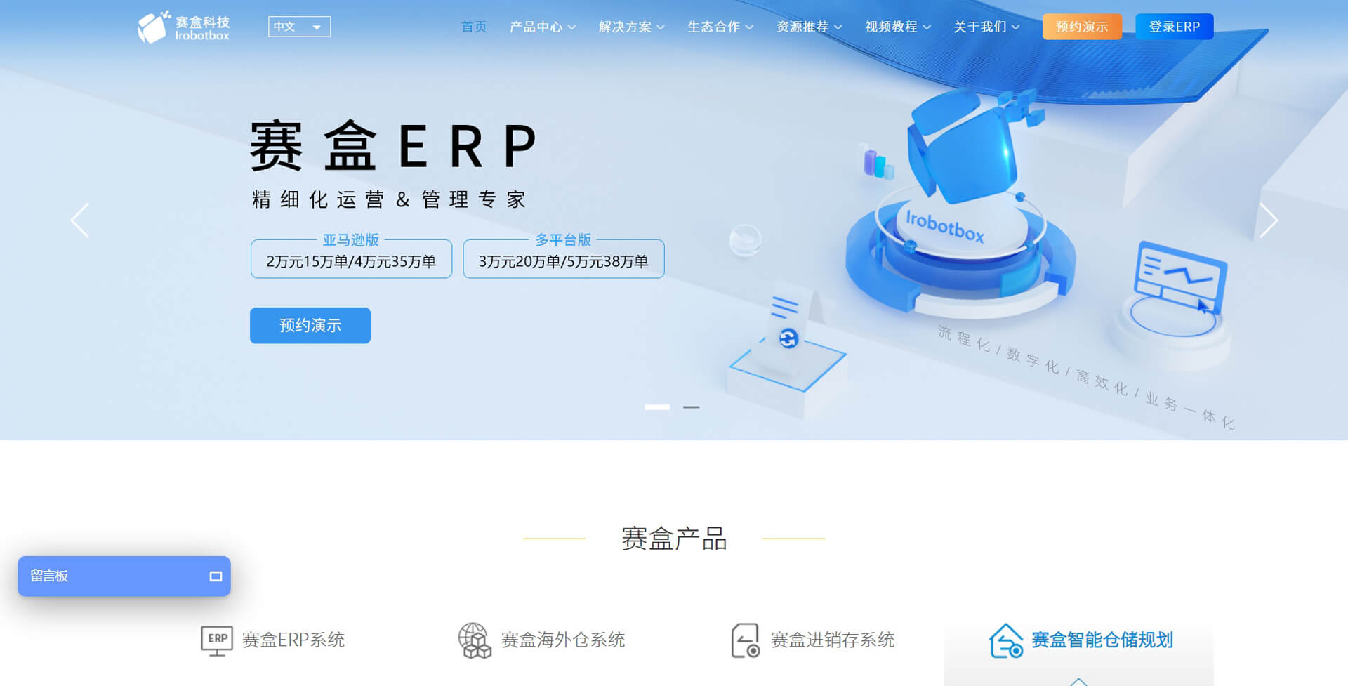 irobotbox 赛盒ERP