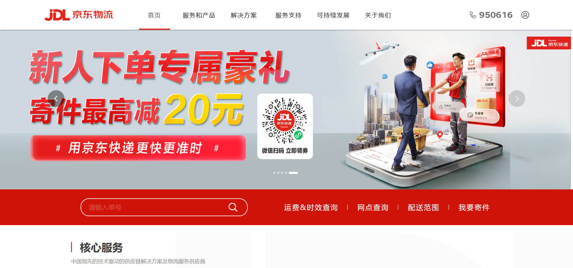 jdl 京东物流