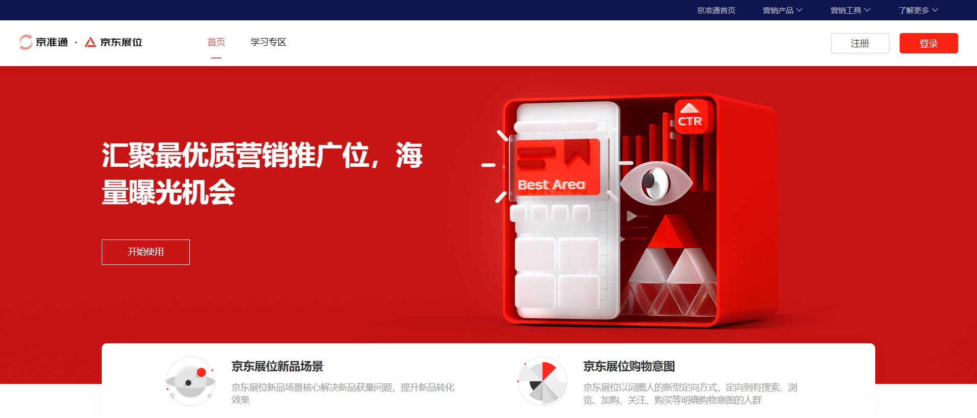 jdzw 京选展位