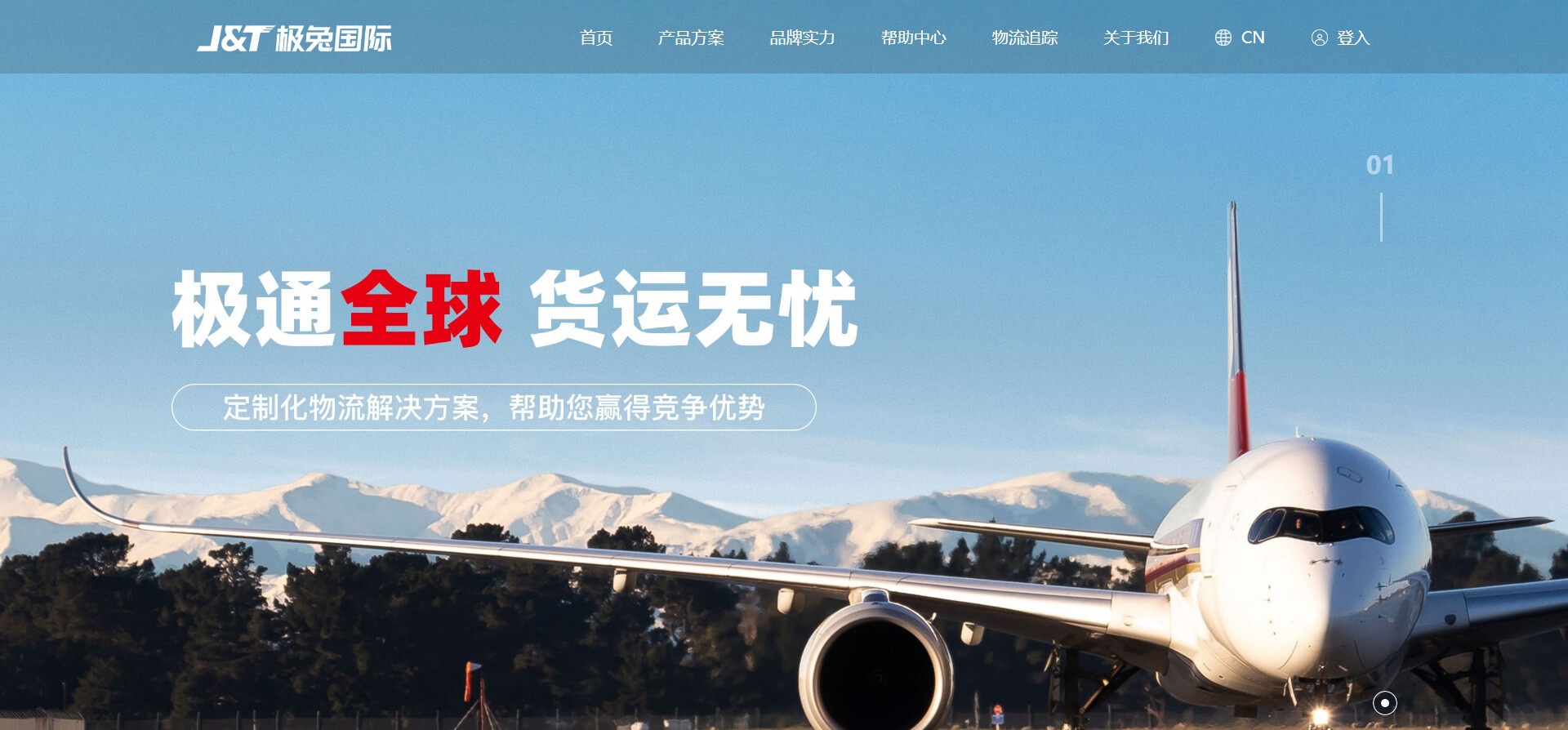 jet-logistics 极兔国际