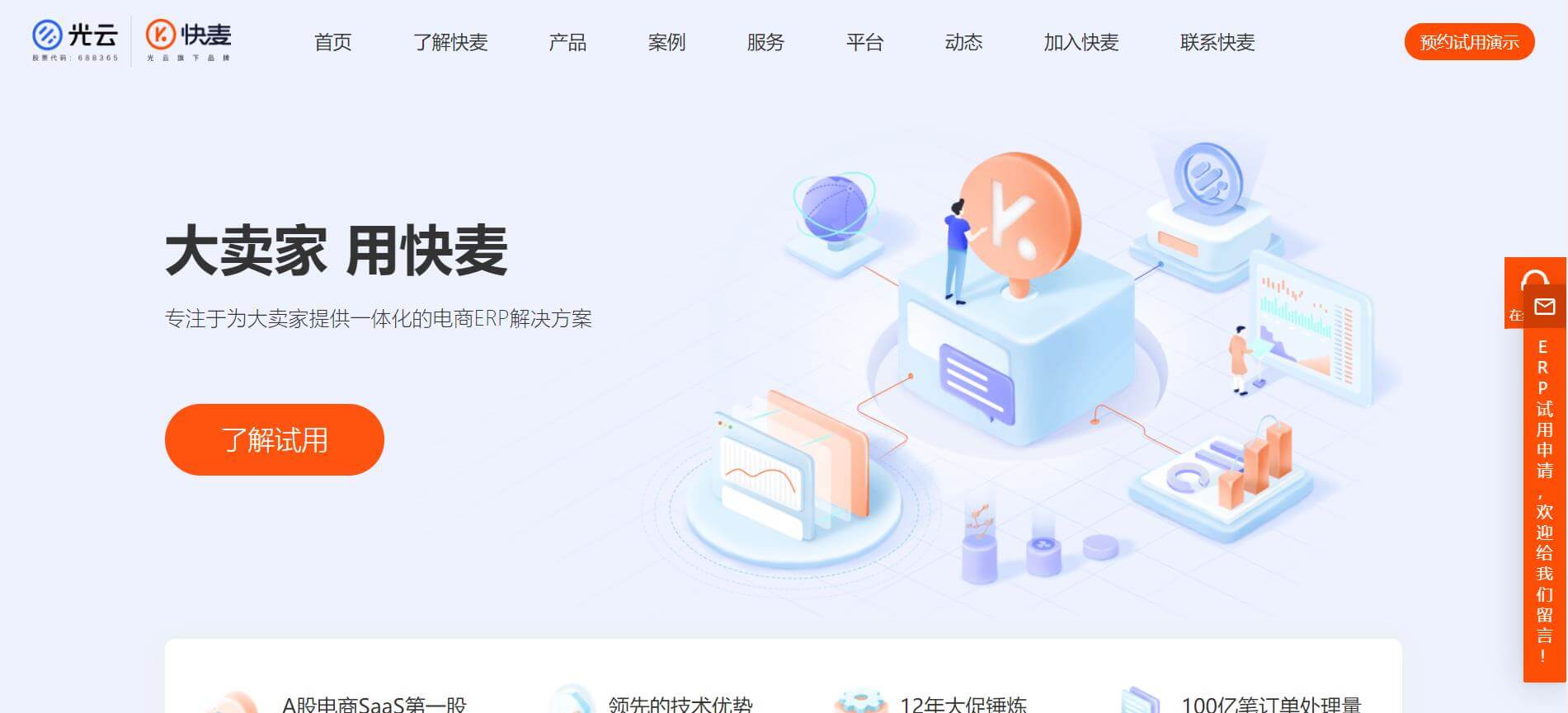kuaimai 快麦ERP