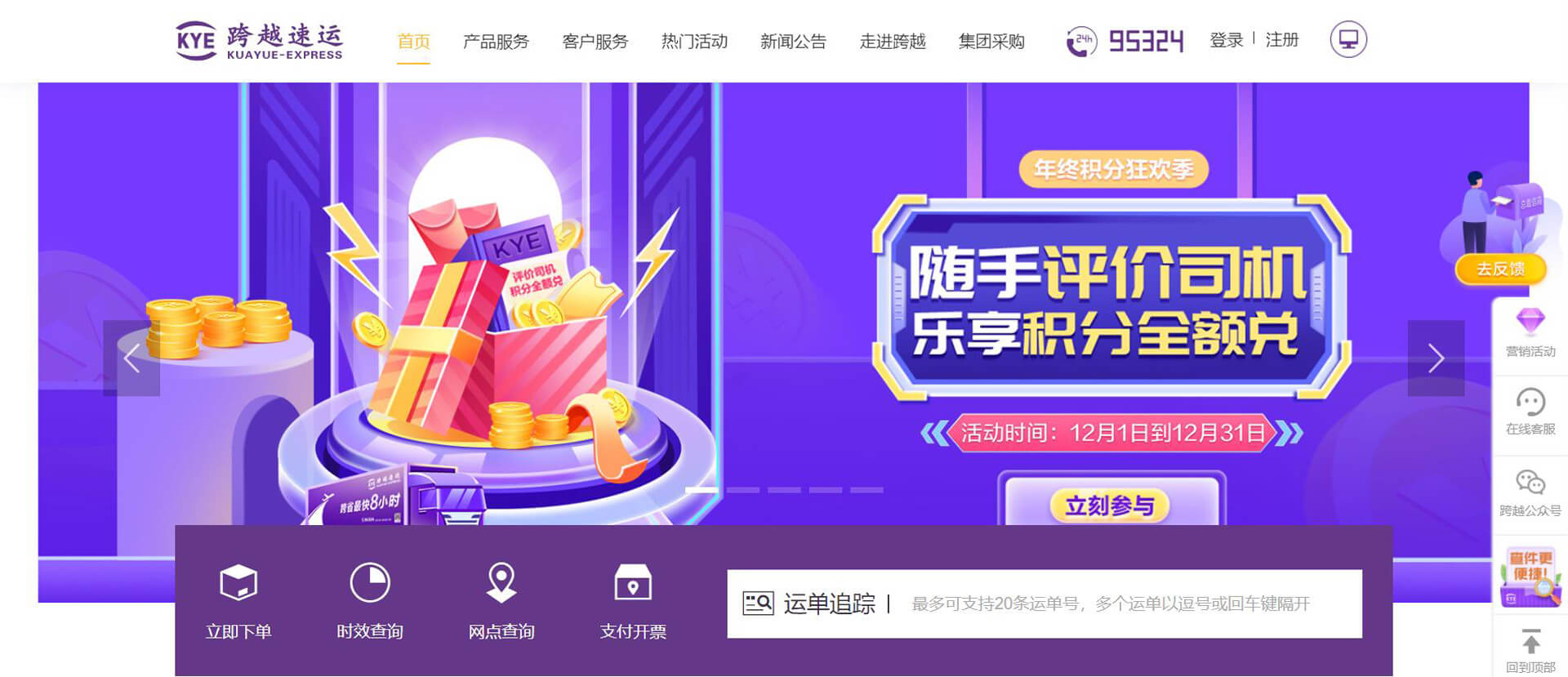 ky-express 跨越速运