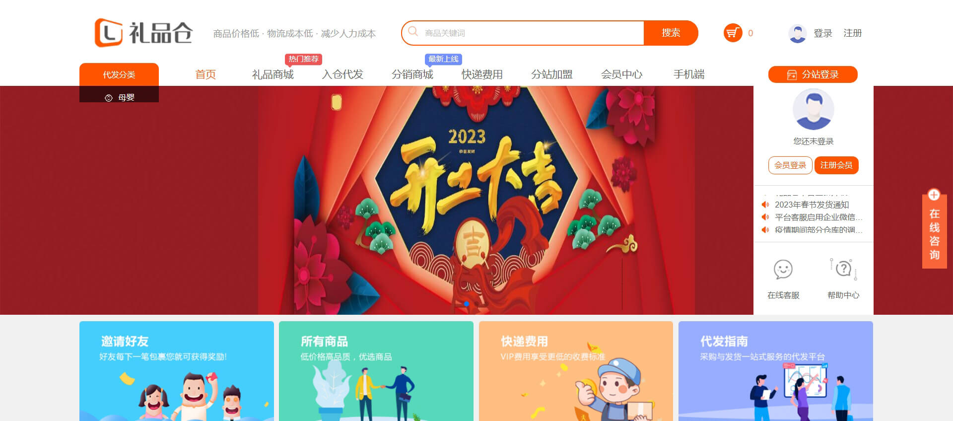 lipincang 礼品仓