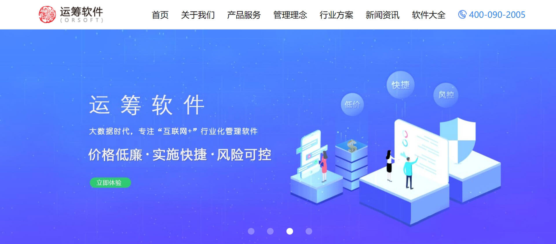 orsoft 运筹软件