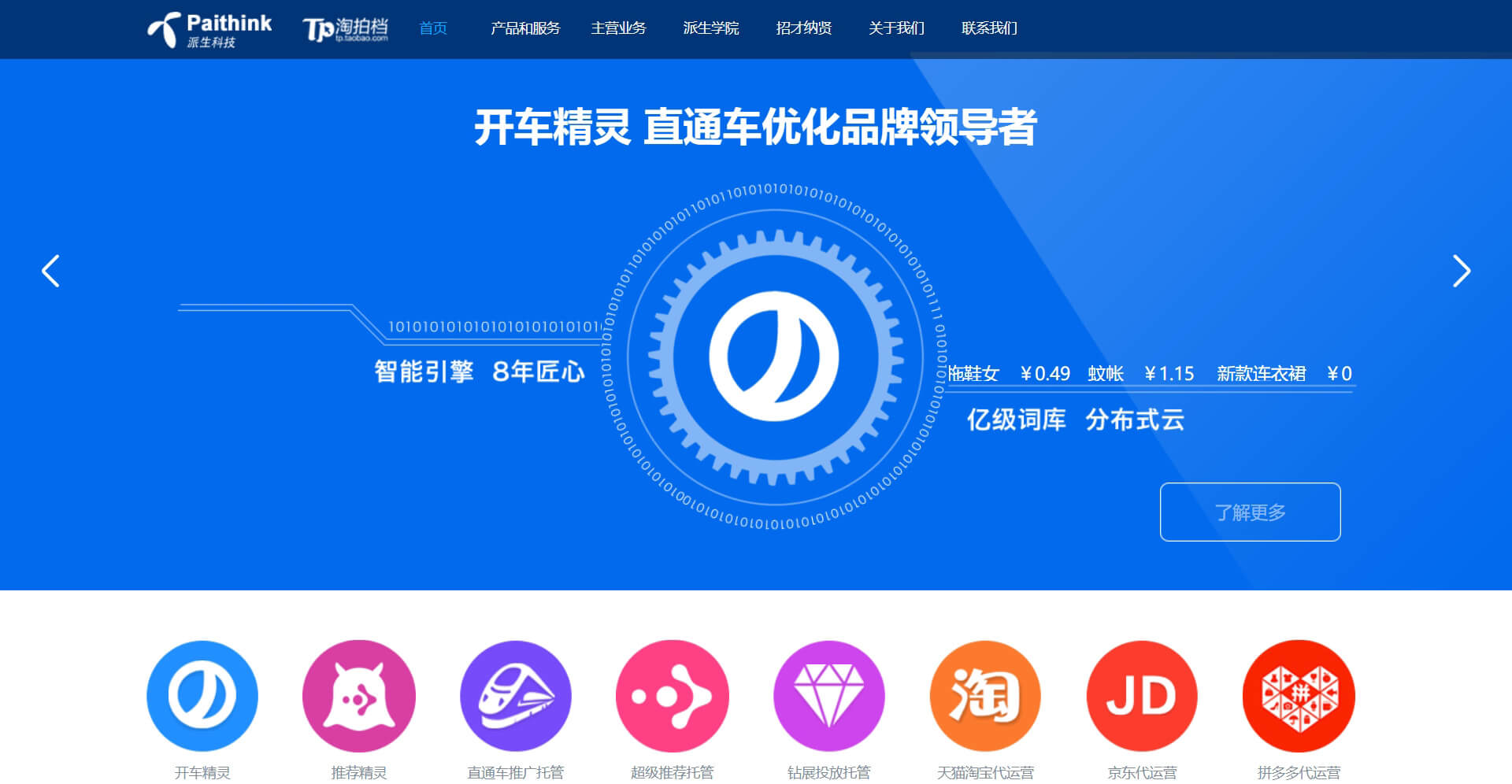 paithink 开车精灵