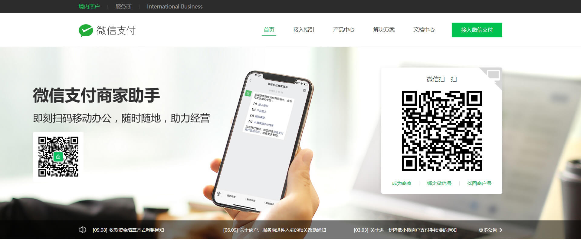 payweixin 微信支付