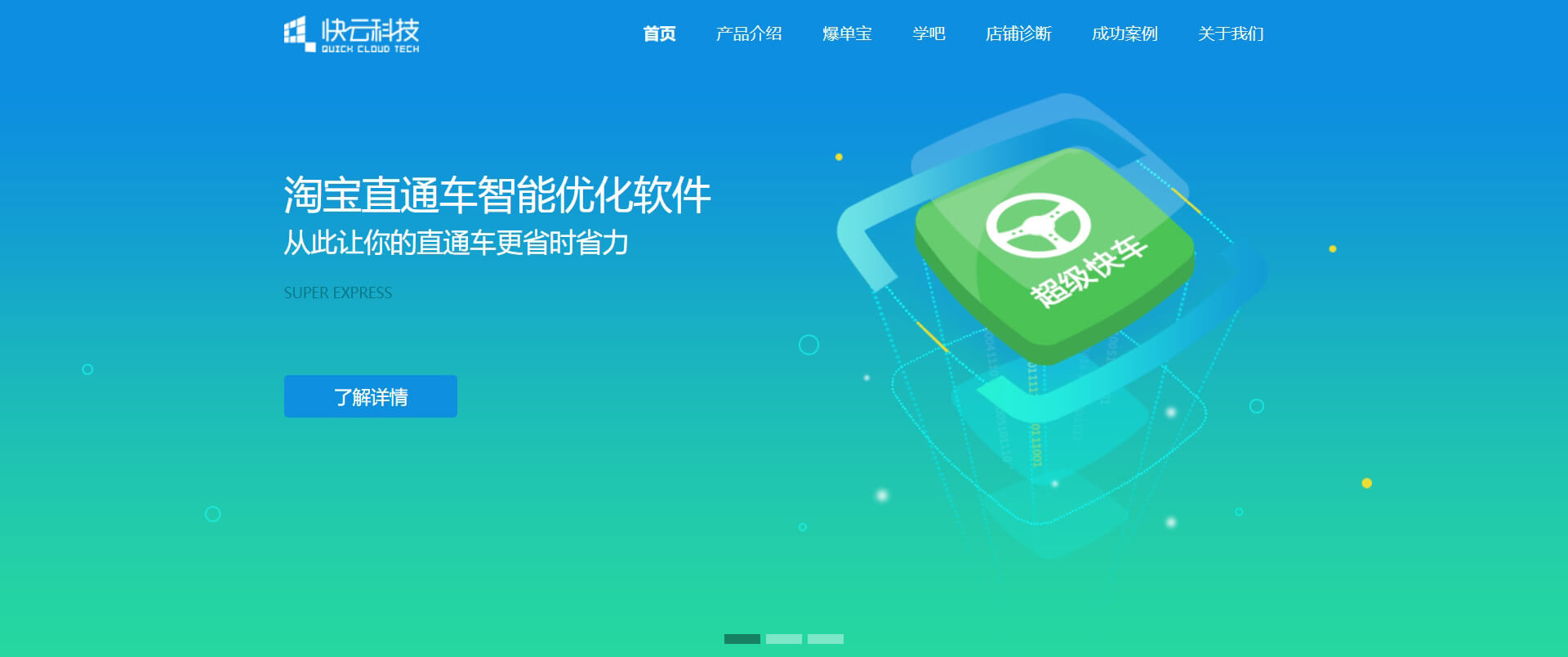 quicloud 超级快车