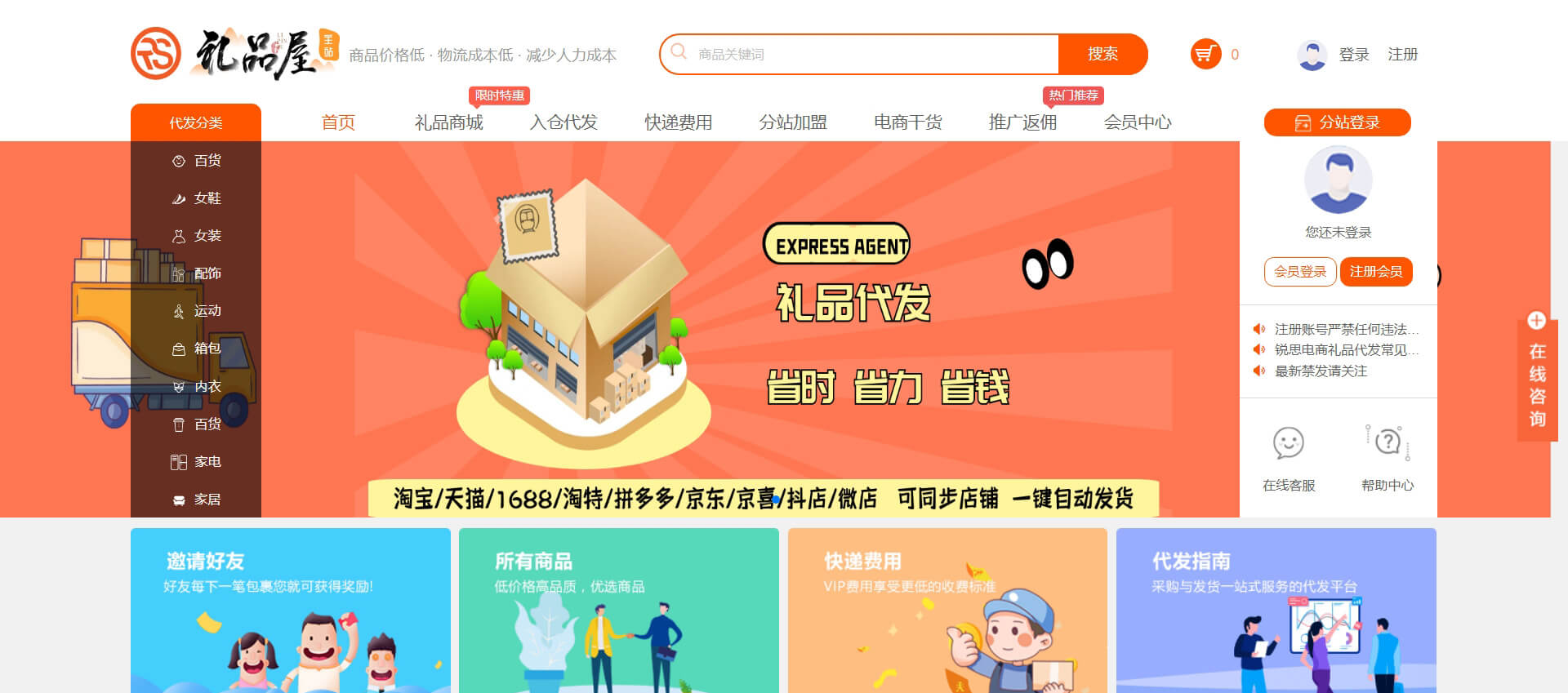 rslpw 礼品屋