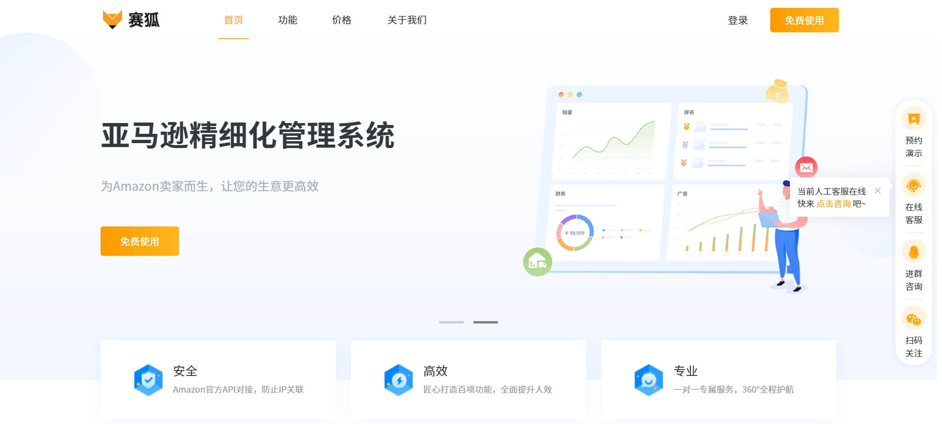 sellfox 赛狐ERP