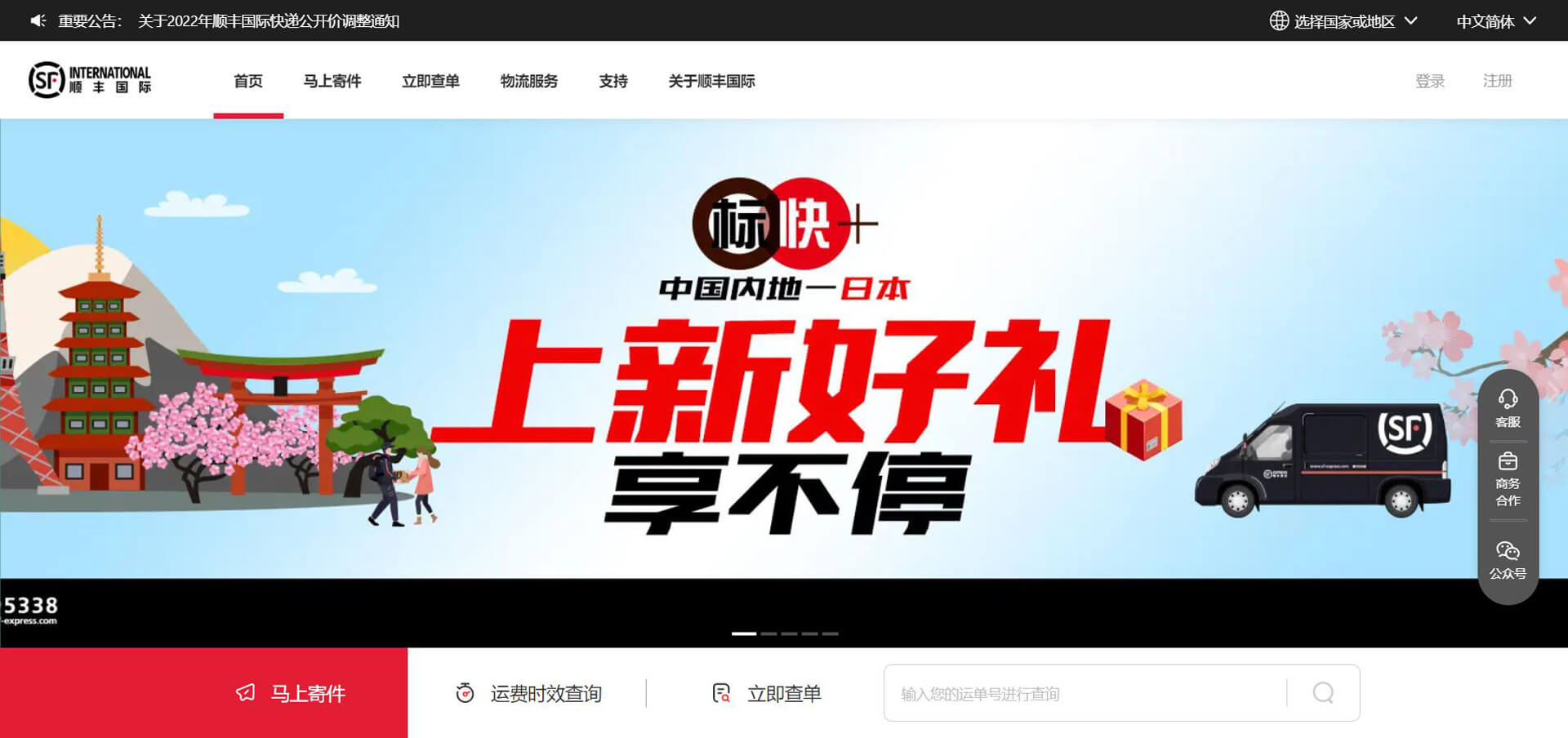 sf-international 顺丰国际