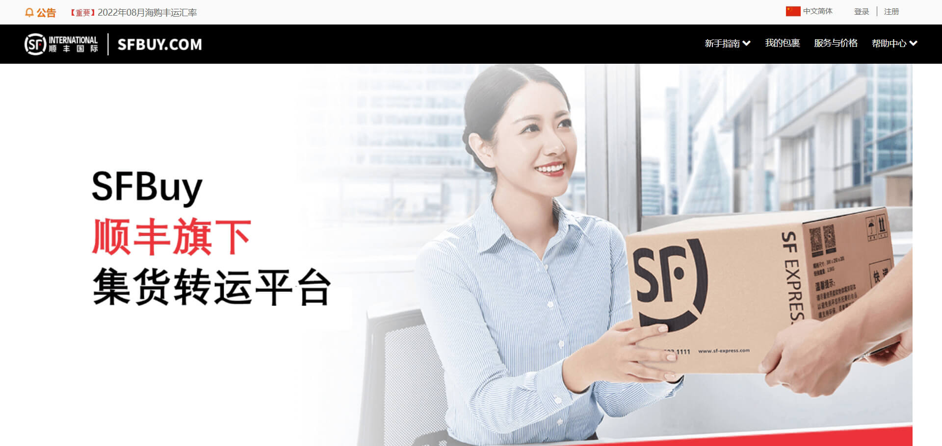 sfbuy 海购丰运