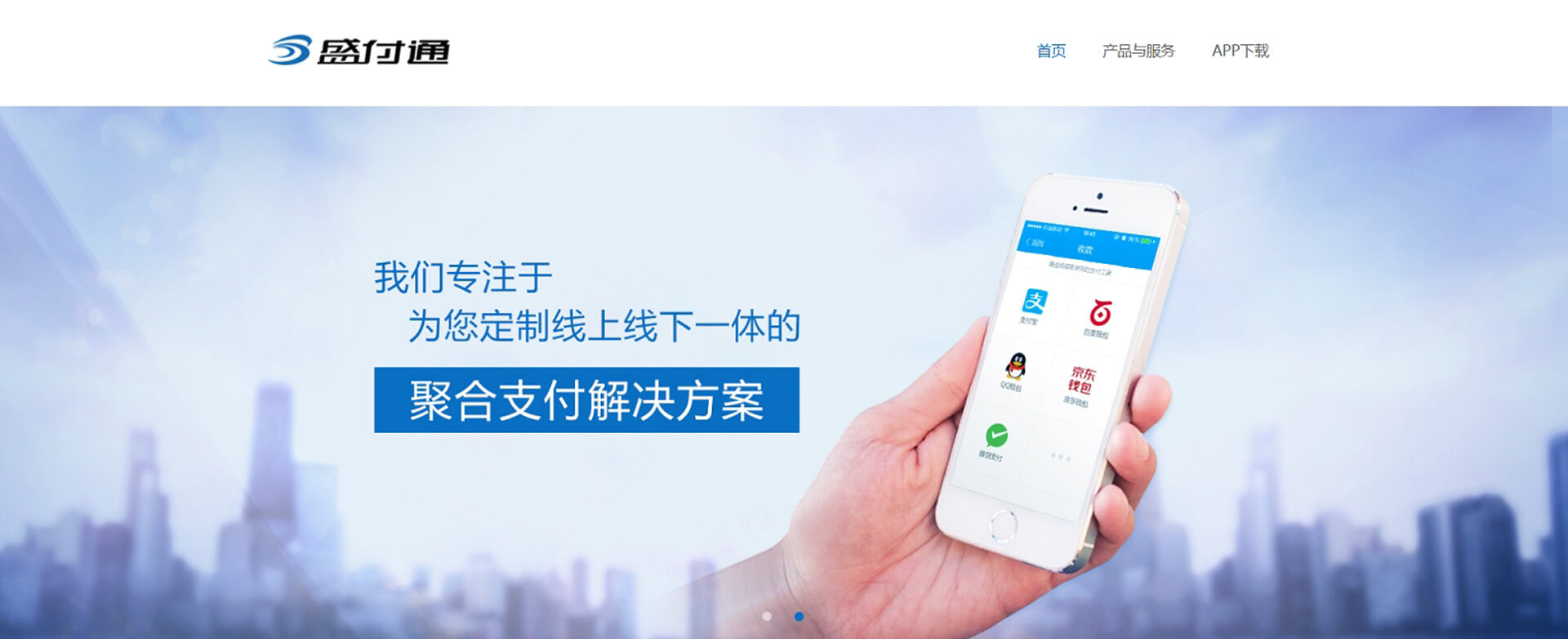 shengpay 盛付通
