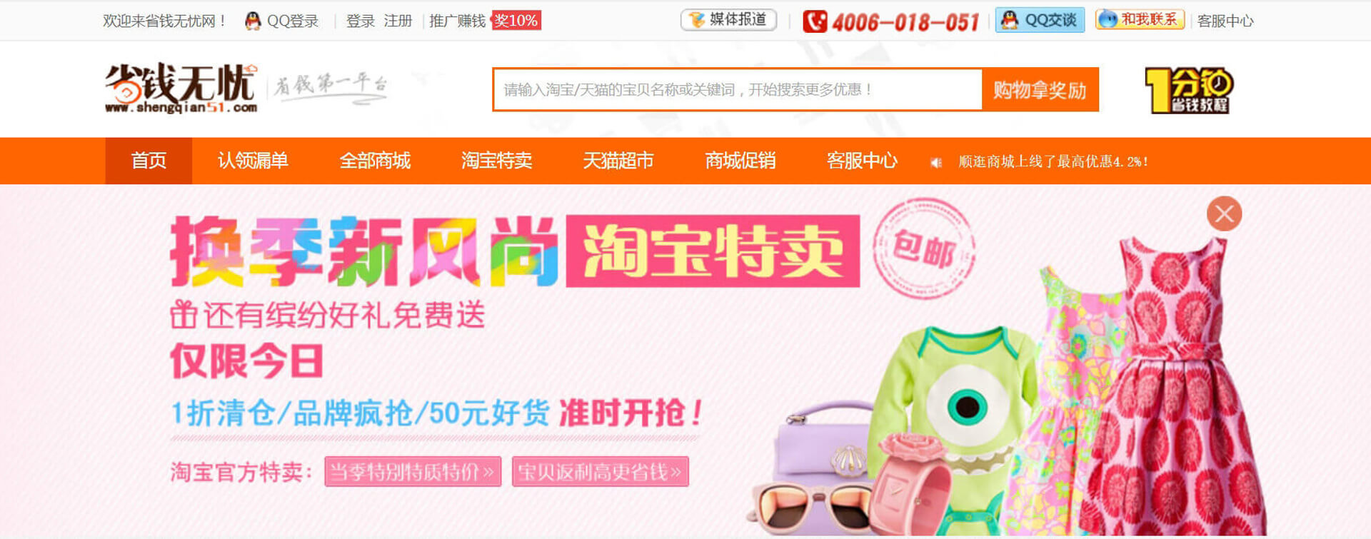 shengqian51 省钱无忧网