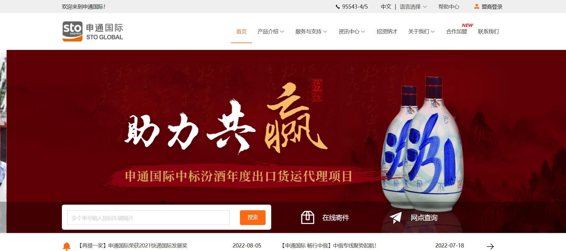 stosolution 申通国际
