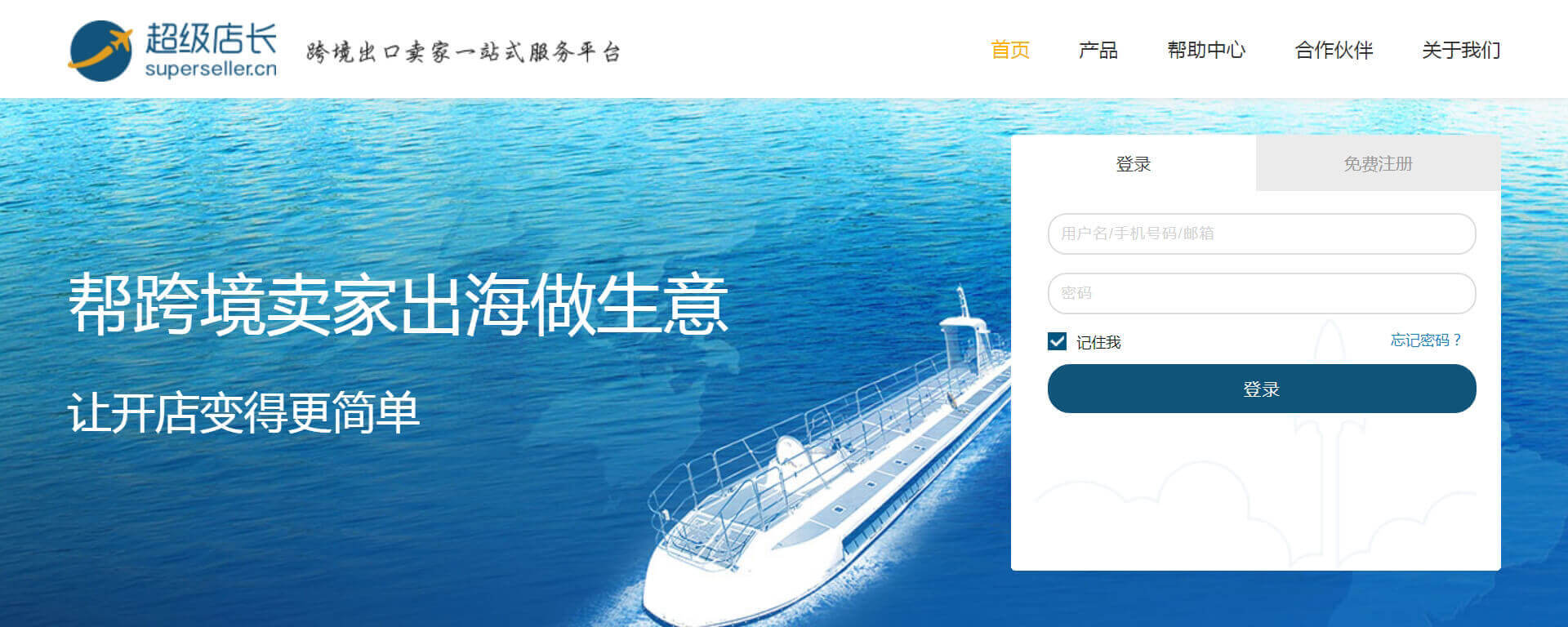 superseller 超级店长跨境版