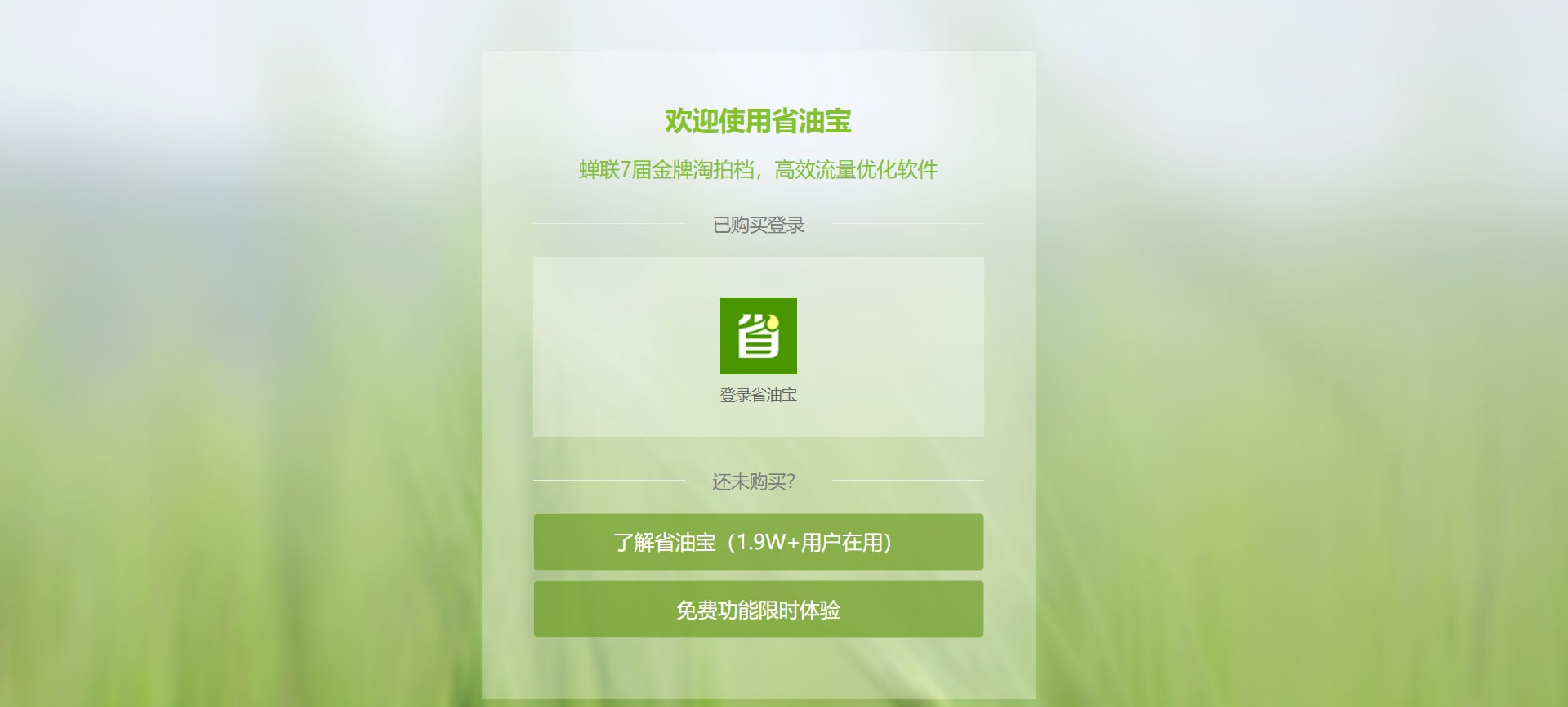 sybmaimiaotech 省油宝