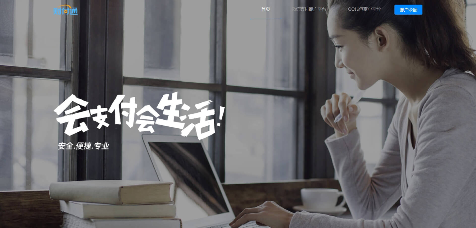 tenpay 财付通