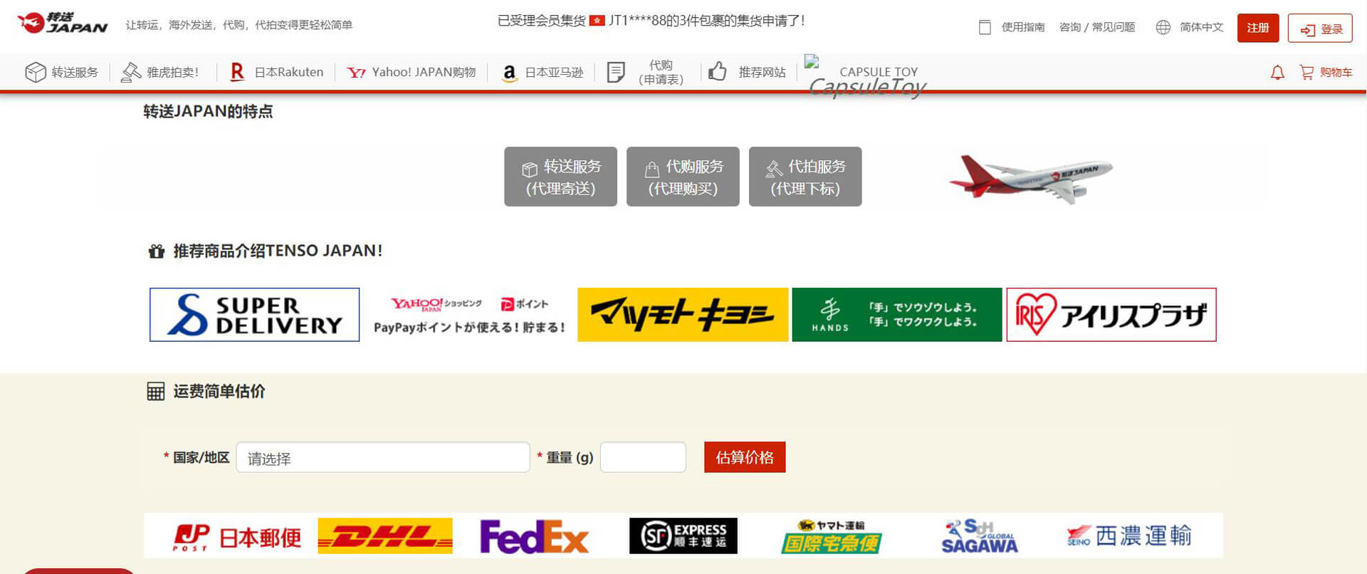 tensojapan 转送JAPAN