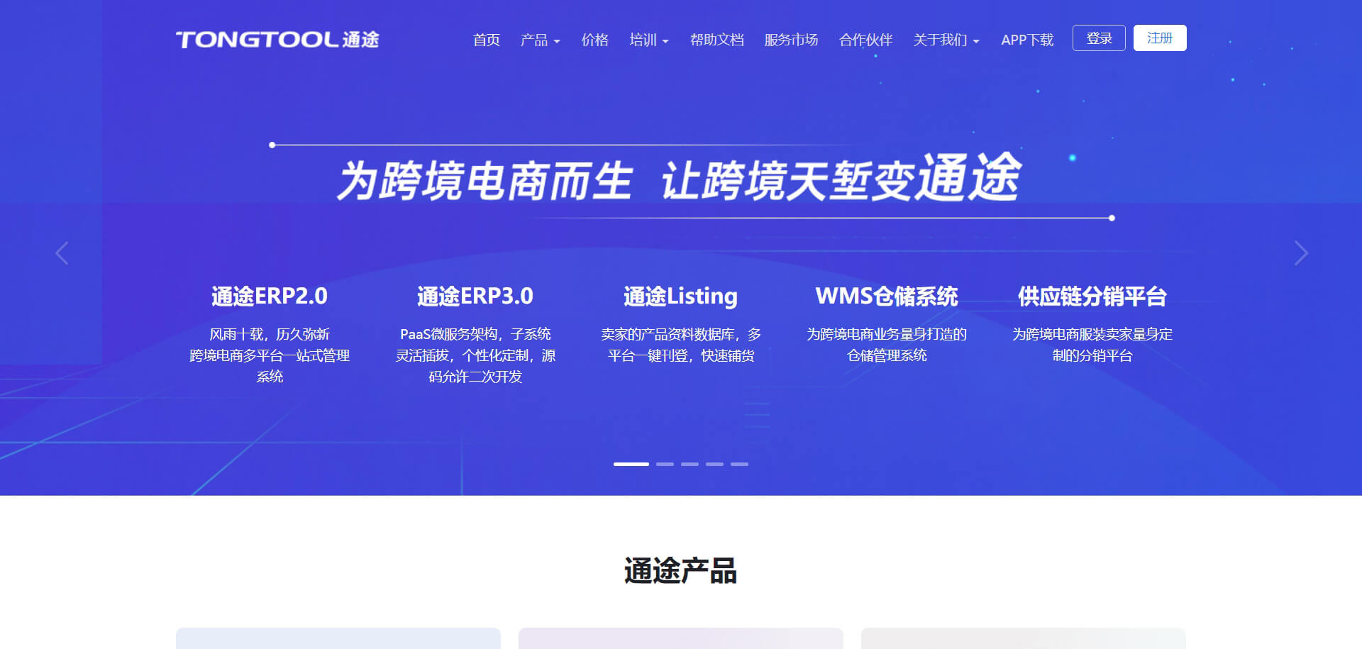 tongtool 通途