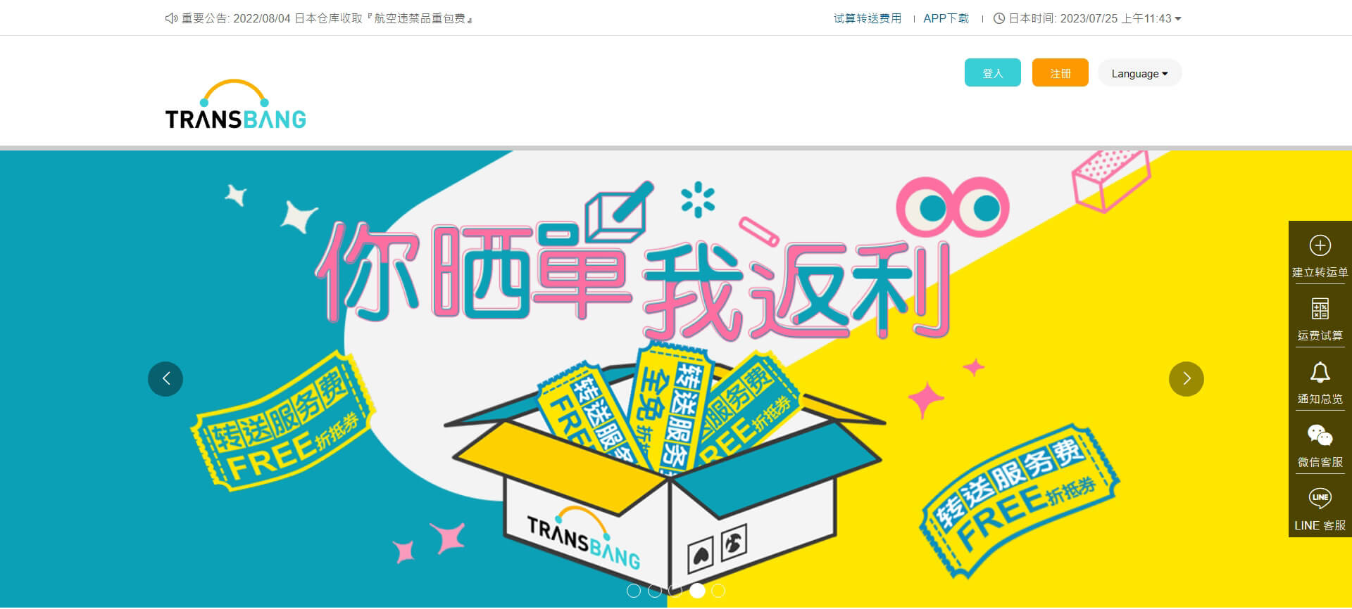 transbang 转送帮