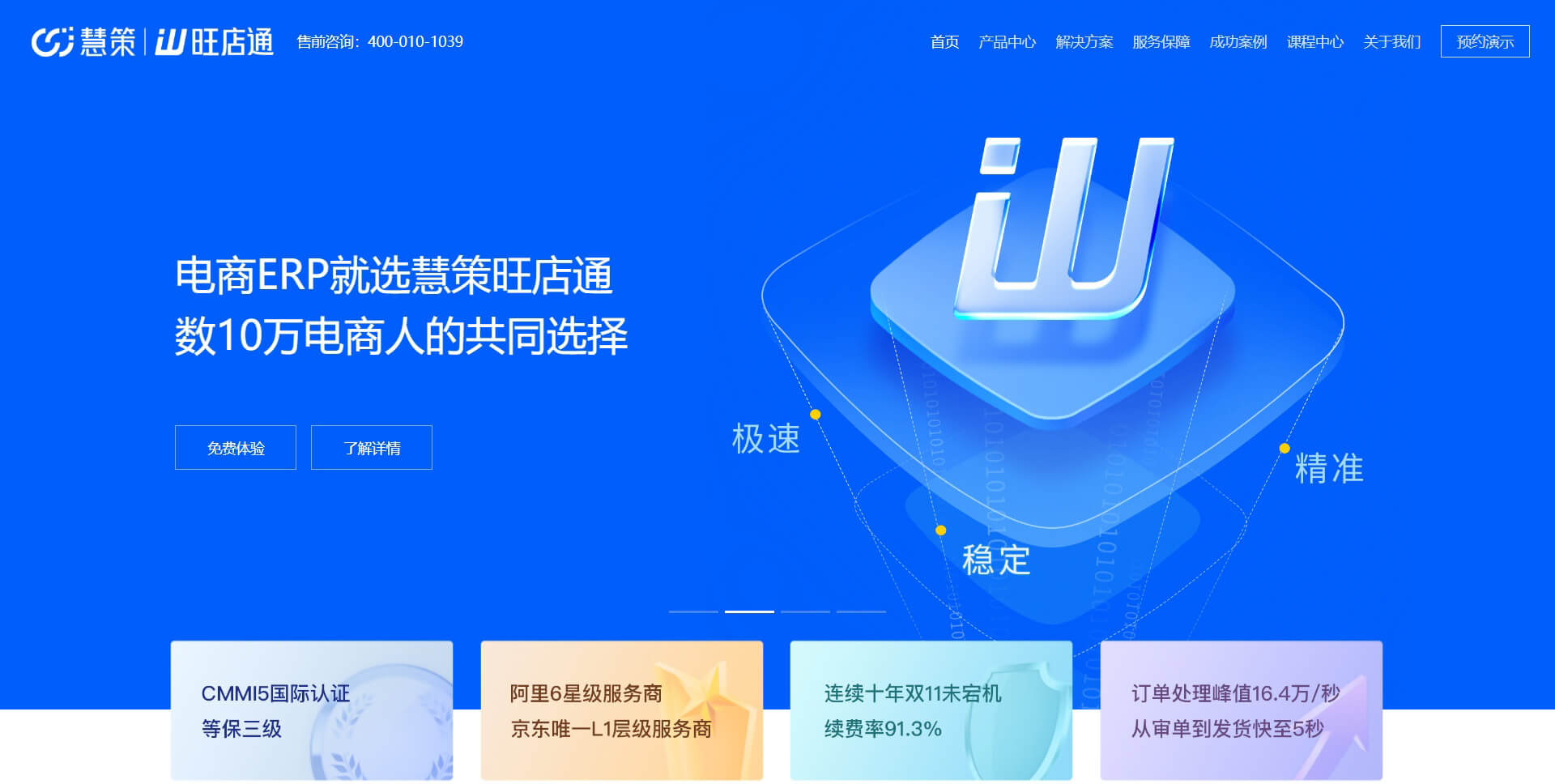 wangdian 旺店通