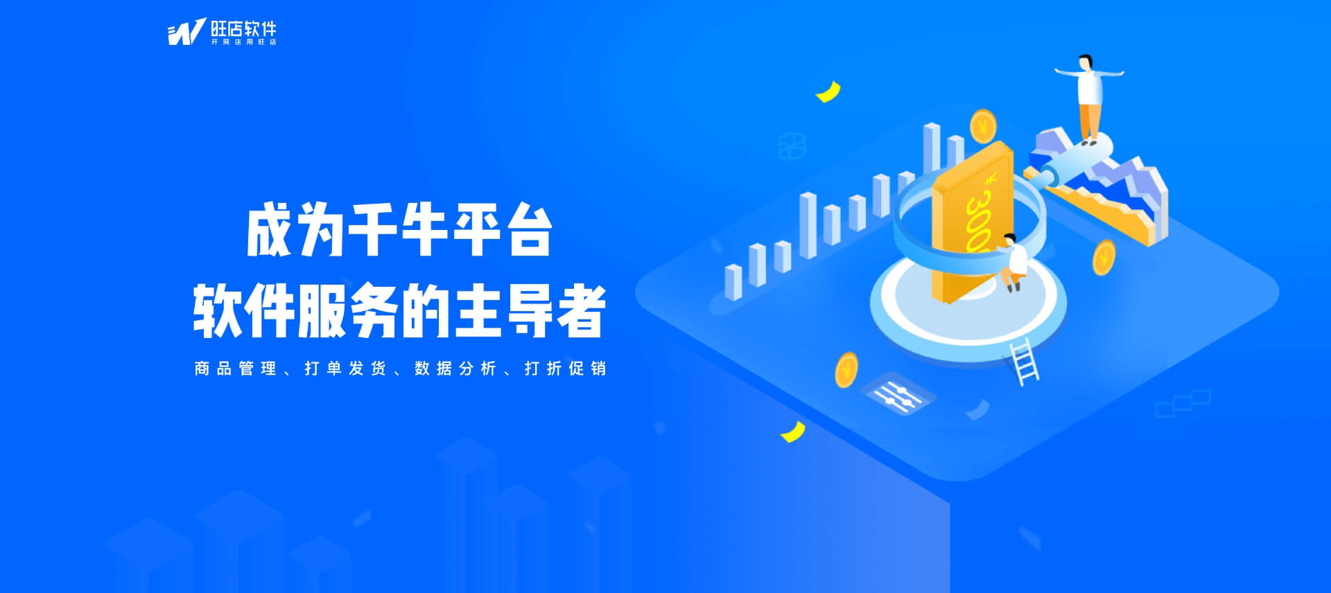 wangdianjiaoyi 旺店交易