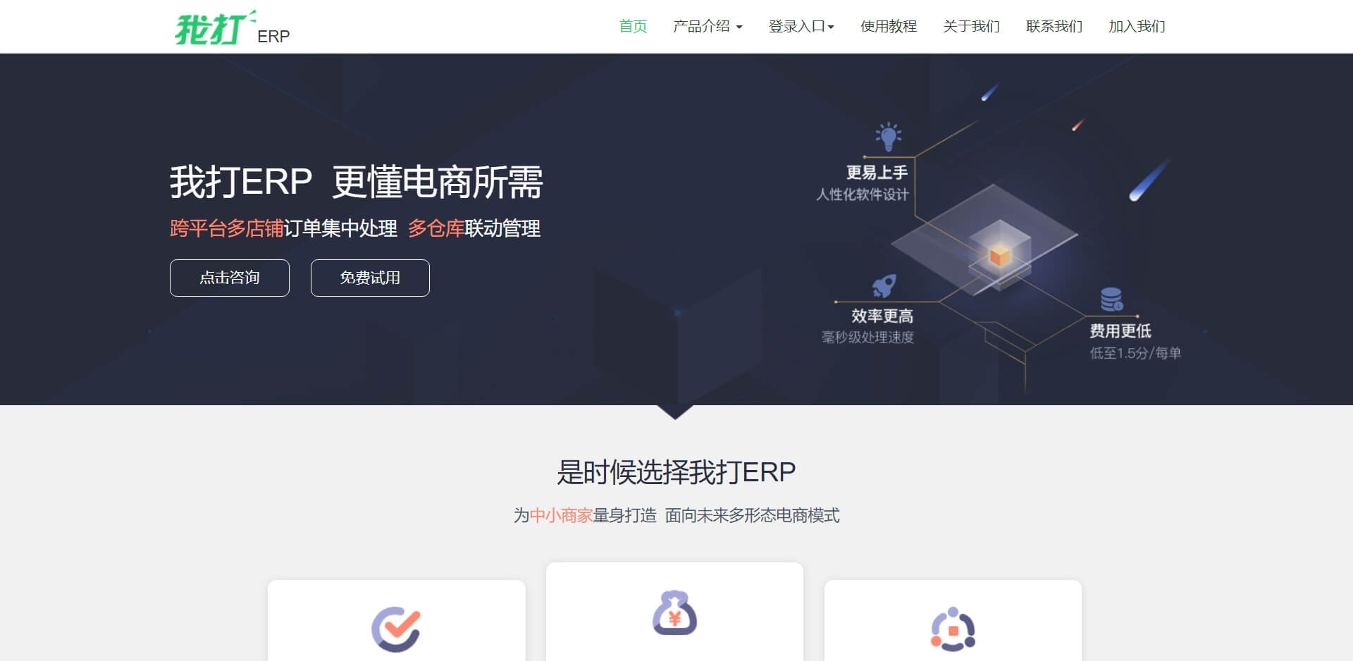 wodaerp 我打ERP