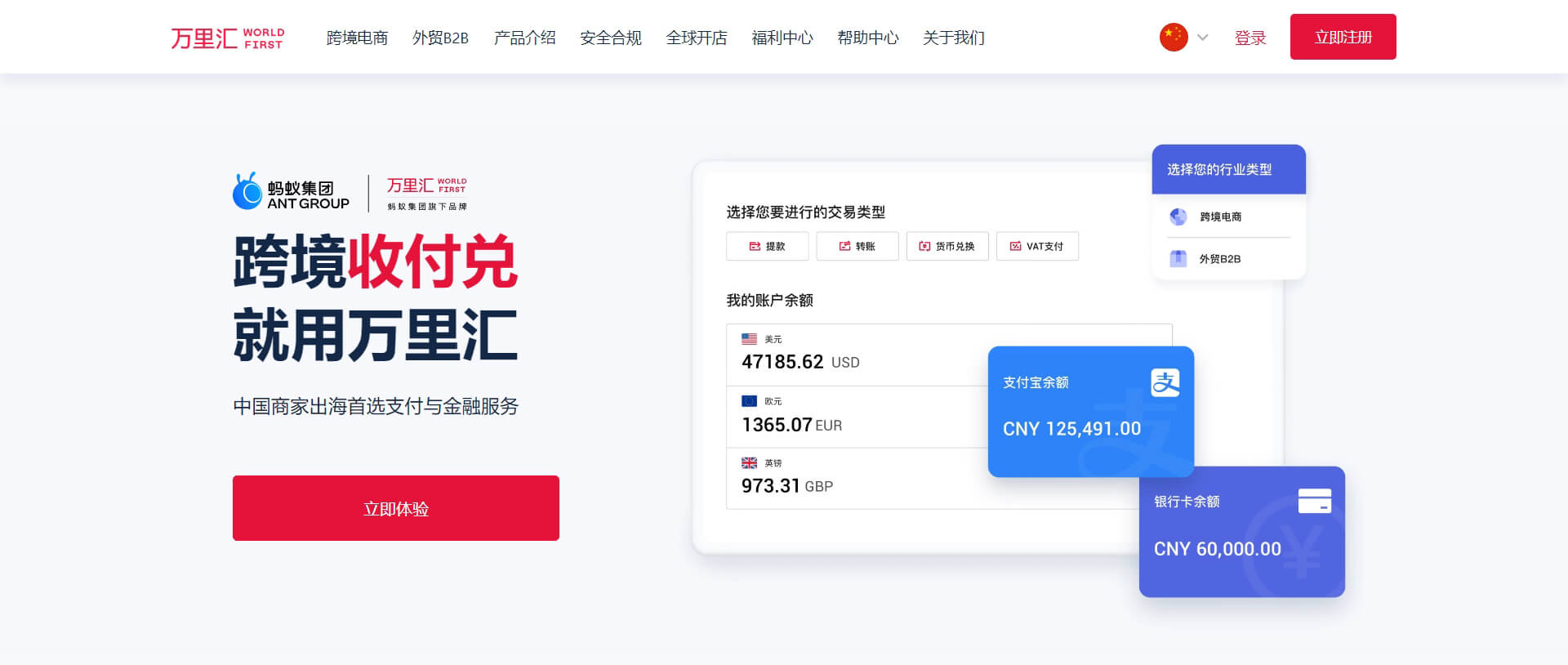 worldfirst 万里汇