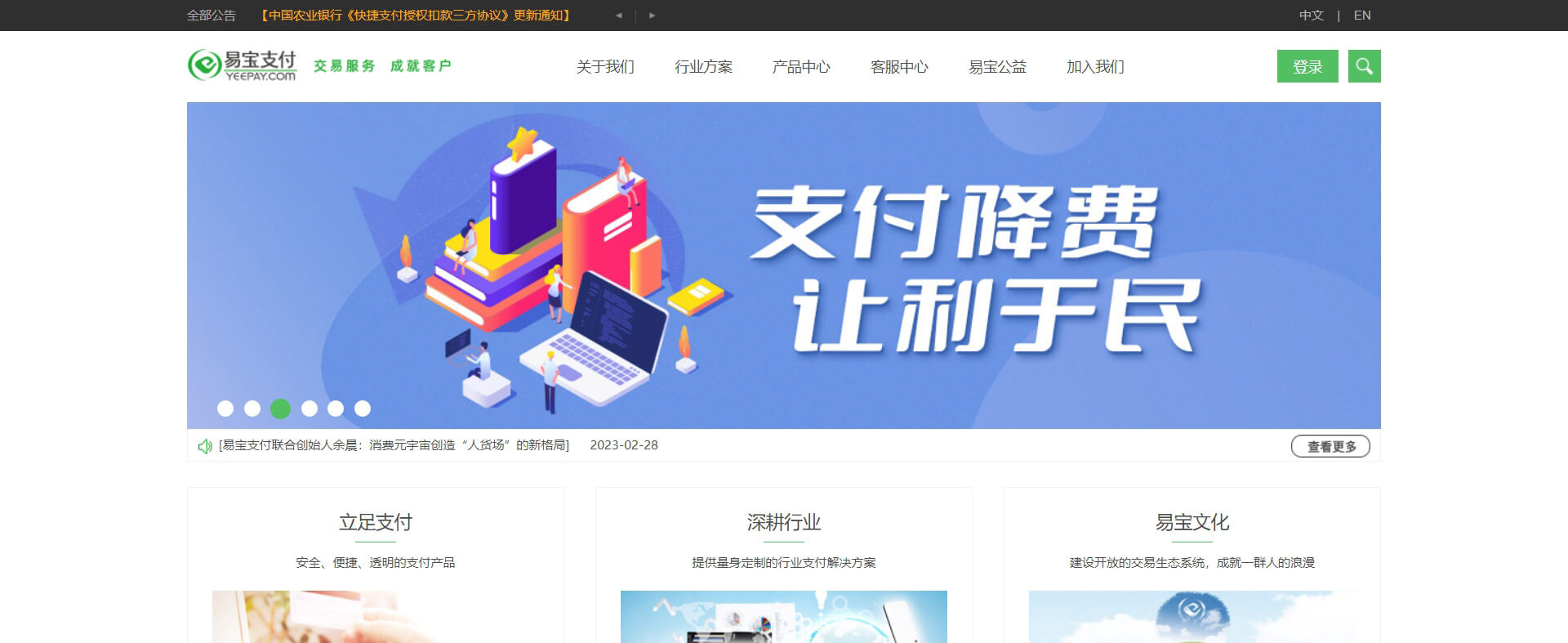 yeepay 易宝支付