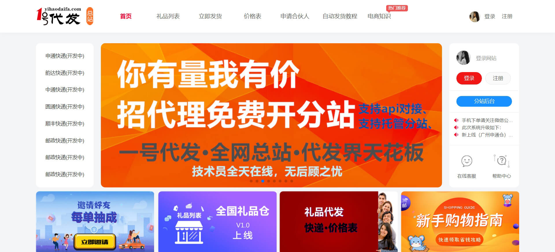 yihaodaifa 一号代发