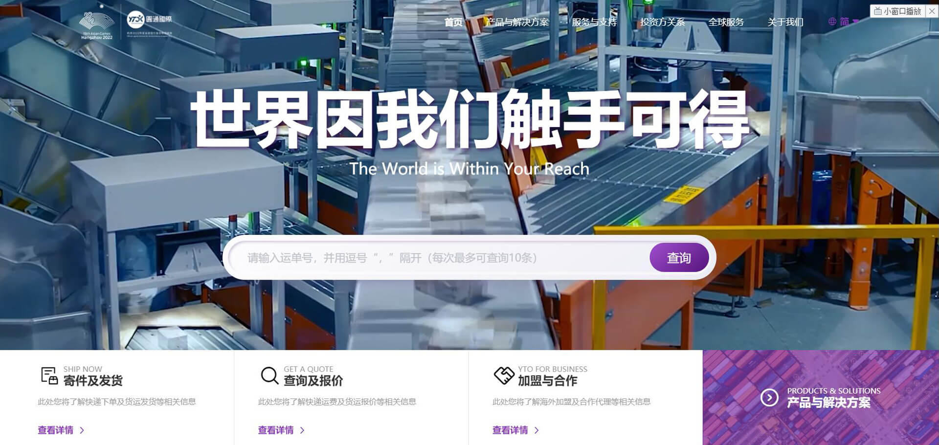 ytoglobal 圆通国际
