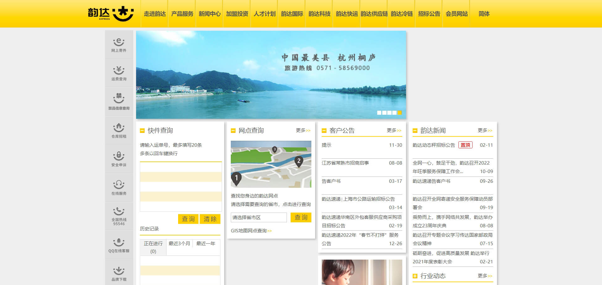yundaex 韵达速递