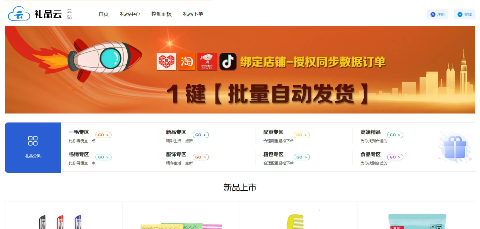 yunec 礼品云
