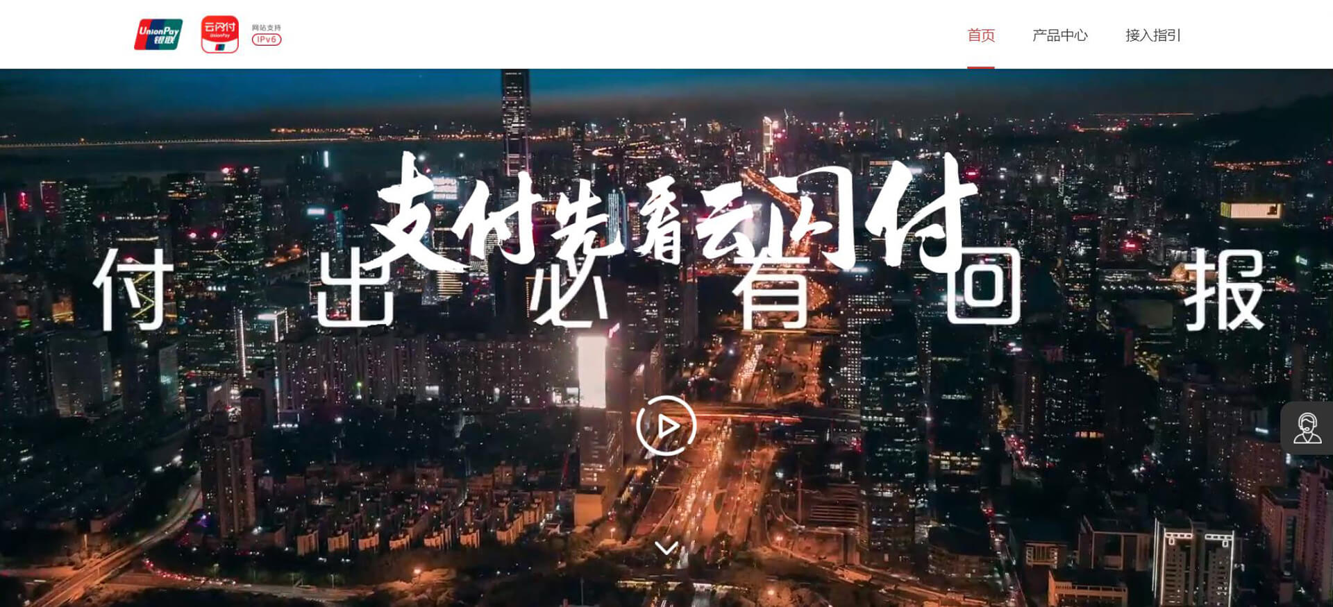 yunshanfu 云闪付