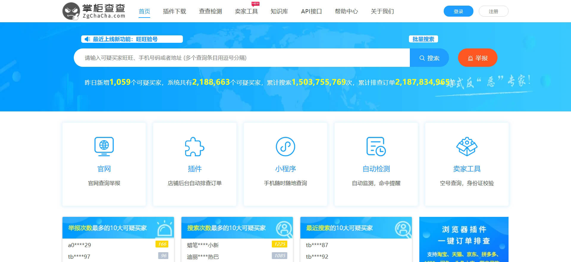 zgchacha 掌柜查查