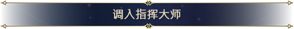 zh-CN_6_mus 魔法门之英雄无敌:上古纪元/Heroes of Might and Magic: Olden Era