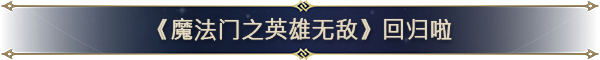 zhcn_1 魔法门之英雄无敌:上古纪元/Heroes of Might and Magic: Olden Era