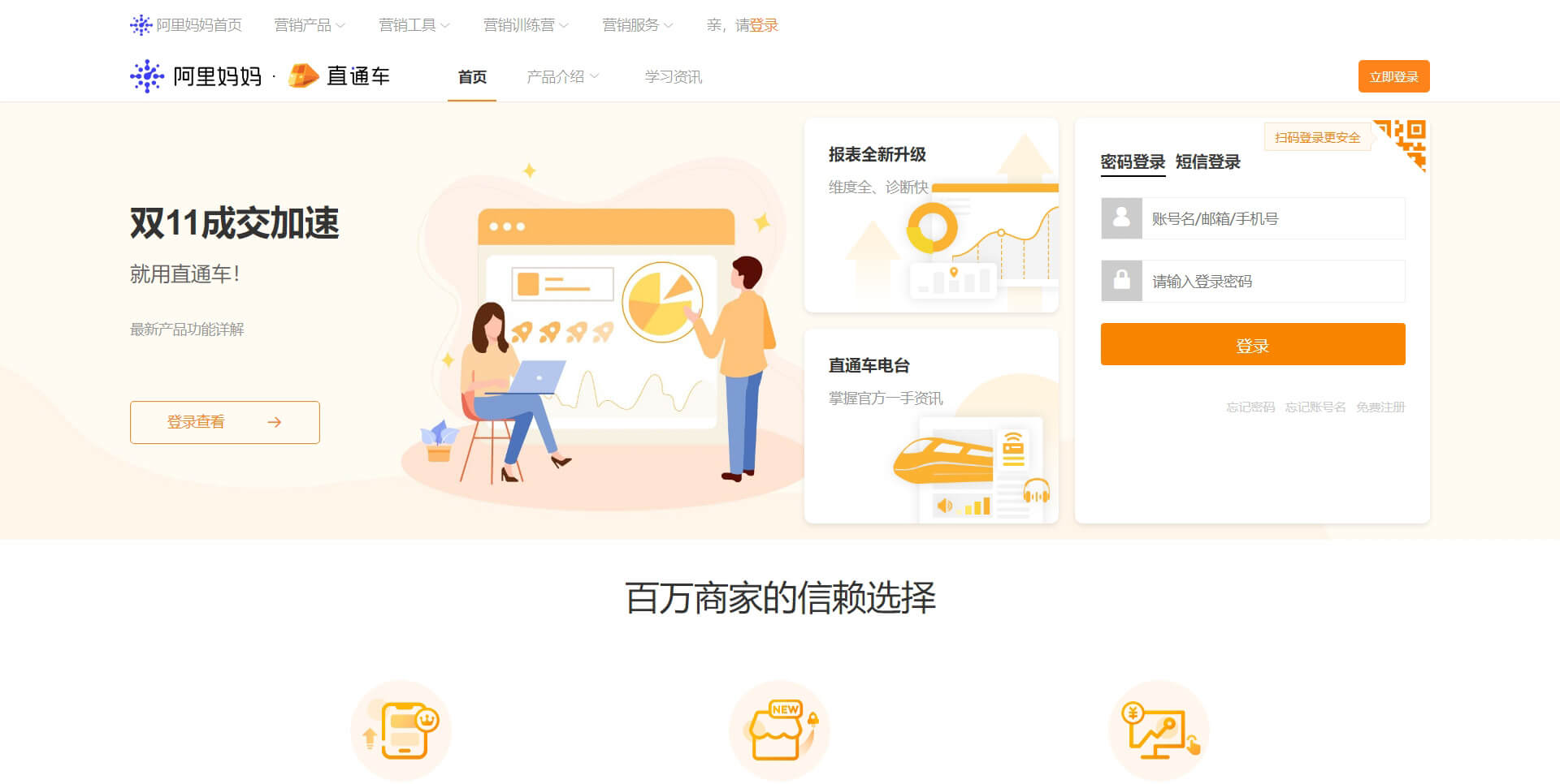 zhitongchetaobao 天猫直通车