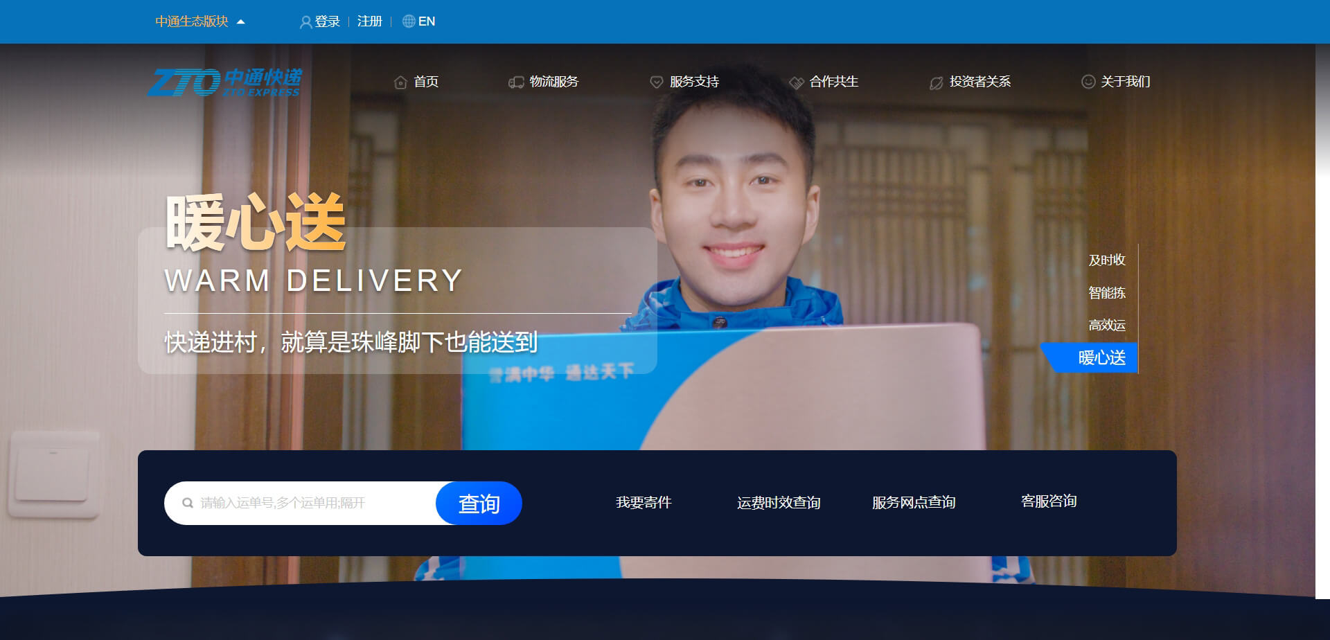 zto 中通快递