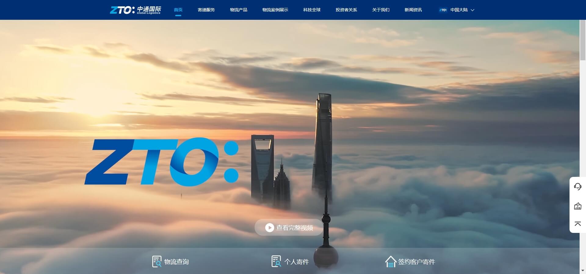 ztoglobal 中通国际
